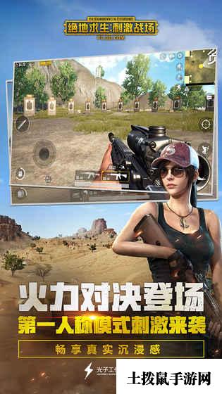 绝地求生：刺激战场官方正版