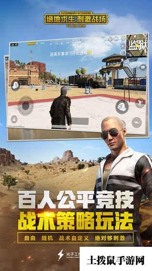 绝地求生：刺激战场官方正版