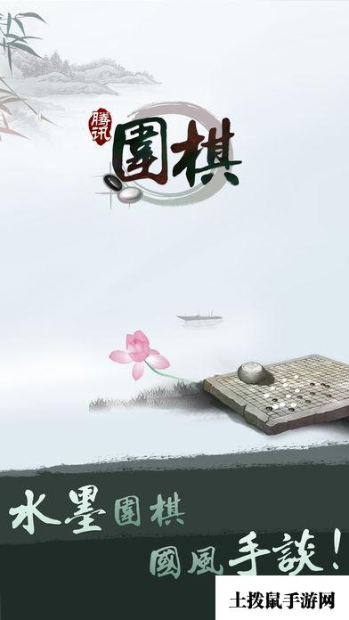 腾讯围棋(野狐)