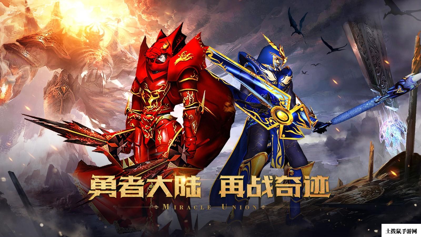 奇迹mu版